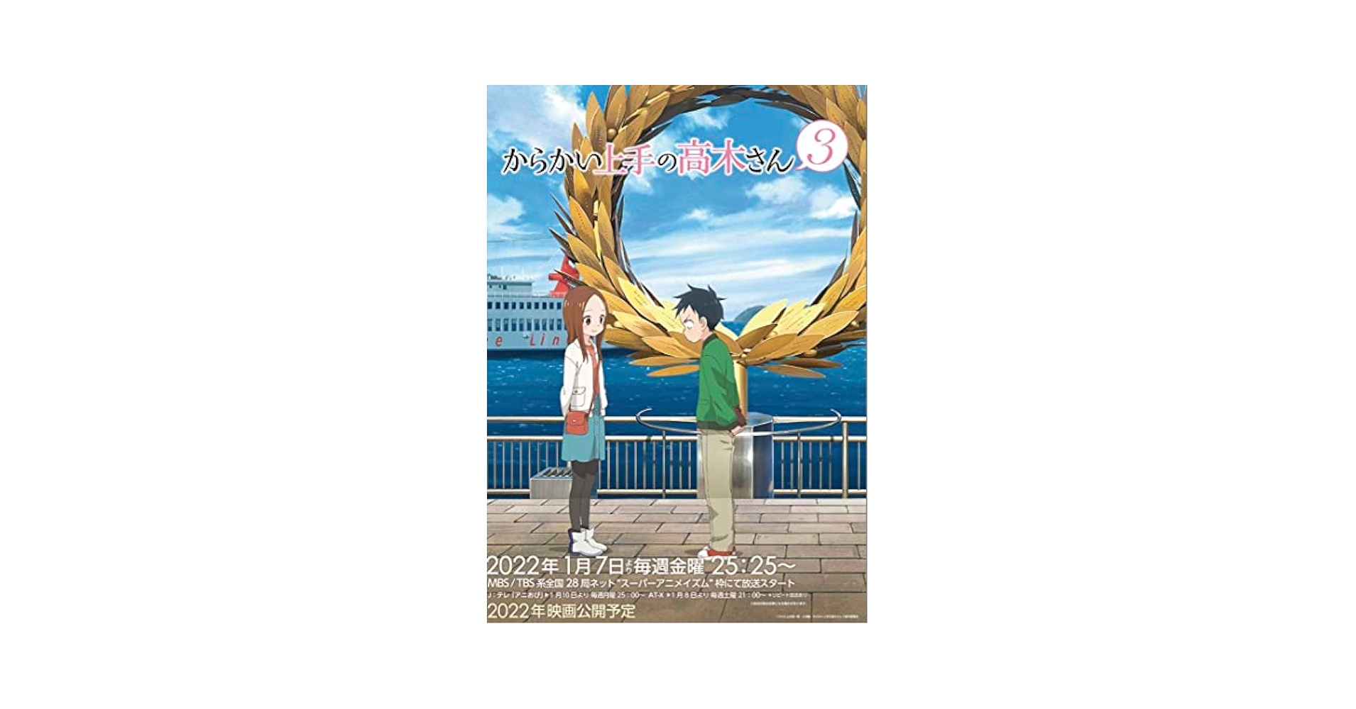 Amazon.co.jp: からかい上手の高木さん ポスター : おもちゃ
